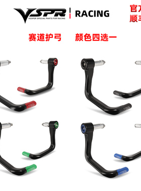 Vesper racing改装端子摩托车 离合 刹车 护弓护手 无损安装通用