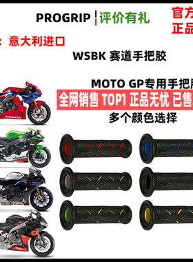 意大利PROGRIP MOTO电动车PP手把胶 手把套 宝马 川崎 杜卡迪专用