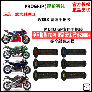 意大利PROGRIP MOTO电动车PP手把胶 手把套 宝马 川崎 杜卡迪专用