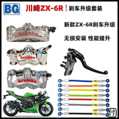 适用于川崎ZX6R改装 摩托GP4RX卡钳上泵HEL刹车意大利毛毛虫油管
