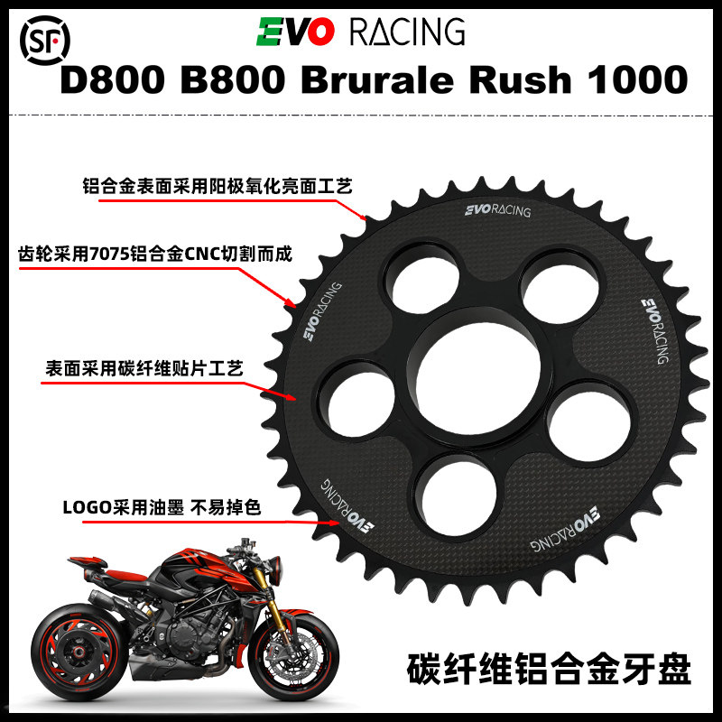 适用奥古斯塔D800/B800/Brurale/Rush1000改装EVORACING碳纤牙盘