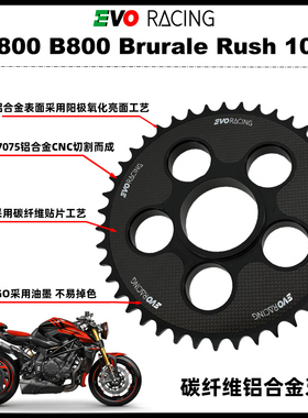 适用奥古斯塔D800/B800/Brurale/Rush1000改装EVORACING碳纤牙盘