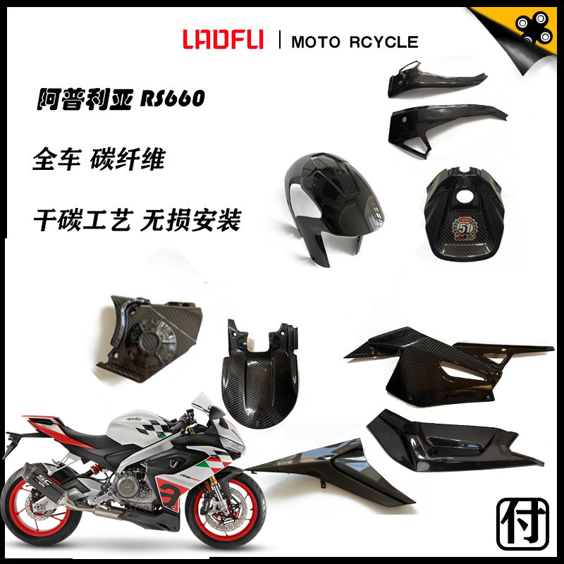 阿普利亚RS改装碳纤维车身车架