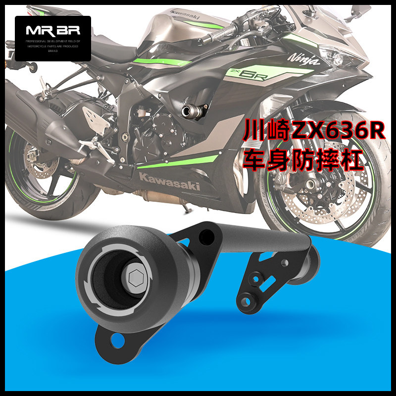 适配川崎NinjaZX-6R MRBR护杠小牛636防摔球保险杠竞技杠改装配件