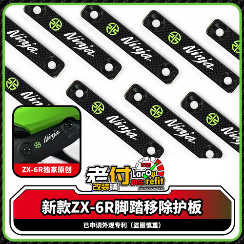 适用于川崎ZX6R新款ZX636R后脚