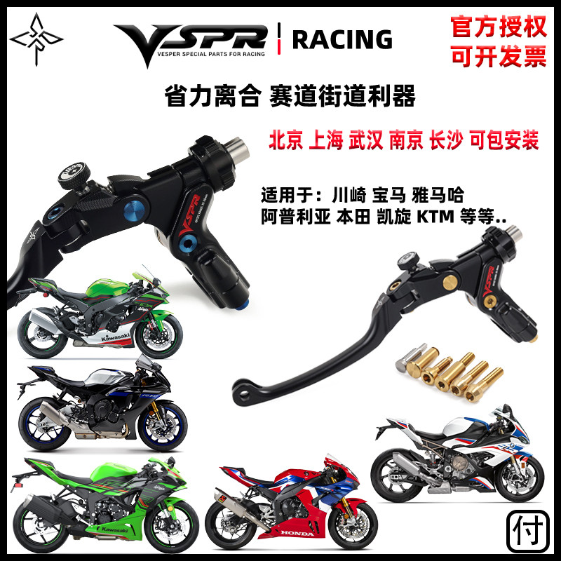VSPR红字拉线省力离合Vesper机车红字竞技离合改装全车型通用牛角