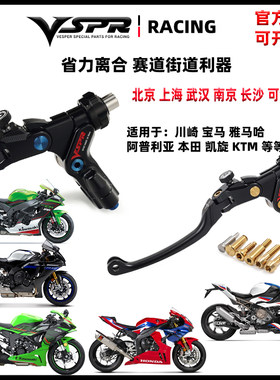 VSPR红字省力离合赛用锻造竞技