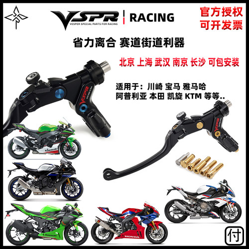 vesp红字省力离合赛用锻造竞技