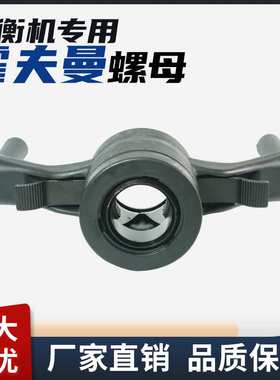 德国HOFMANN霍夫曼车轮平衡机一字快速螺母平衡机锁紧轮胎夹具