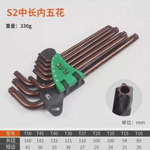 内六角扳手组合 S2中长梅花扳手家用多功能古铜内五花扳手套装