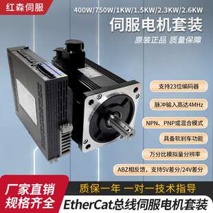 EtherCAT总线红森伺服电机400W750W1.5KW2.6KW磁编交流驱动器套装