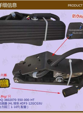 叉车配件 加速器3602070-550(HLK0W55-60301