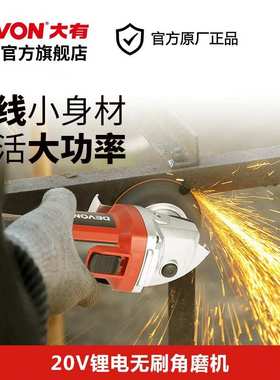 大有（Devon） 20V无刷锂电角磨机2903多功能抛磨光切割打磨无刷