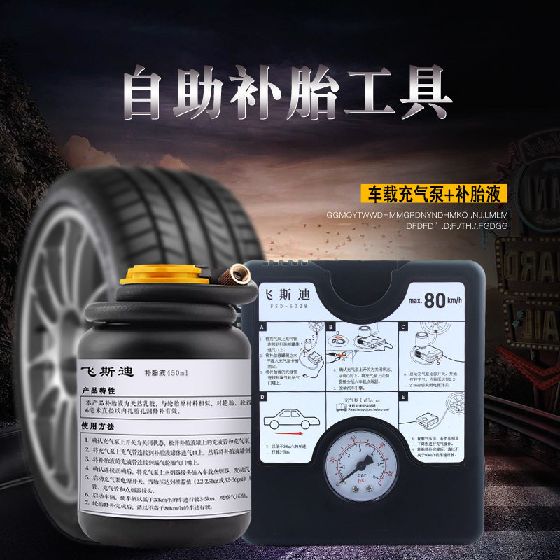 真空胎补胎液工具套装适配新能源电车燃油车轮胎充气泵补胎液胶水