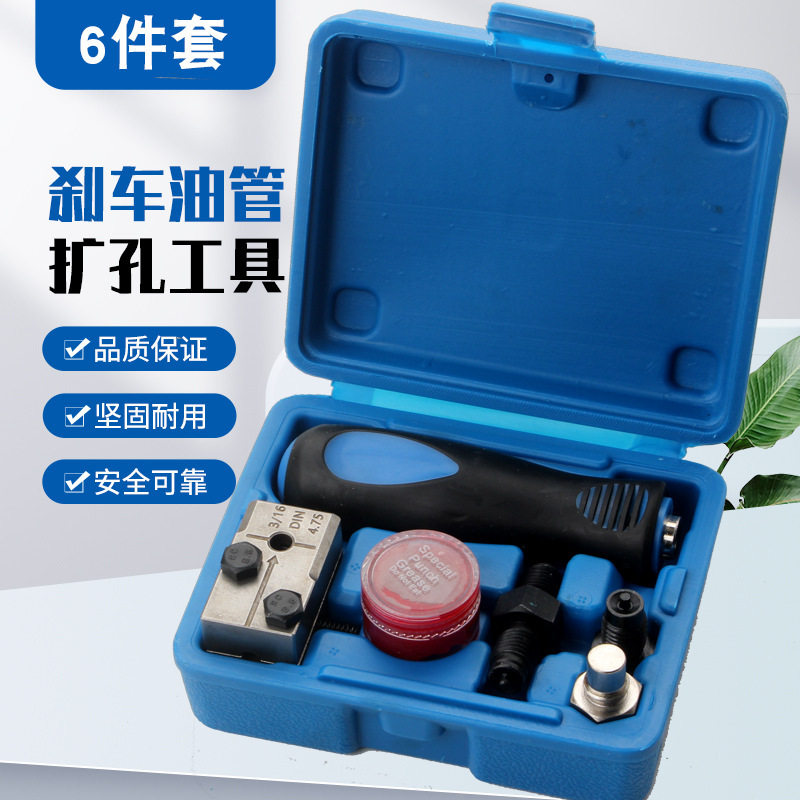 扩口器刹车线油管空调管扩孔蘑菇头工具 制动管蘑菇头4.75mm汽修