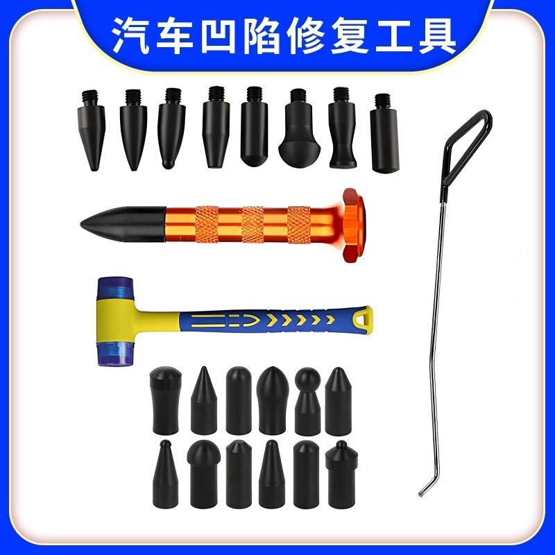 汽车凹陷修复工具套装凹坑无痕维修组合顶杆橡胶锤维修笔不伤车漆