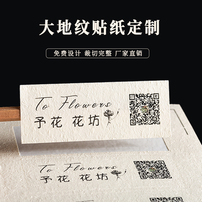 粗糙肌理|贴纸定制|免费设计