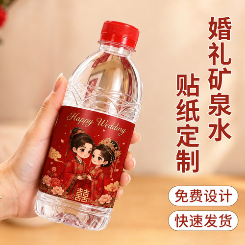 婚庆水瓶不干胶贴纸色彩喜庆遇水不易翘边支持自定义图文logo印刷