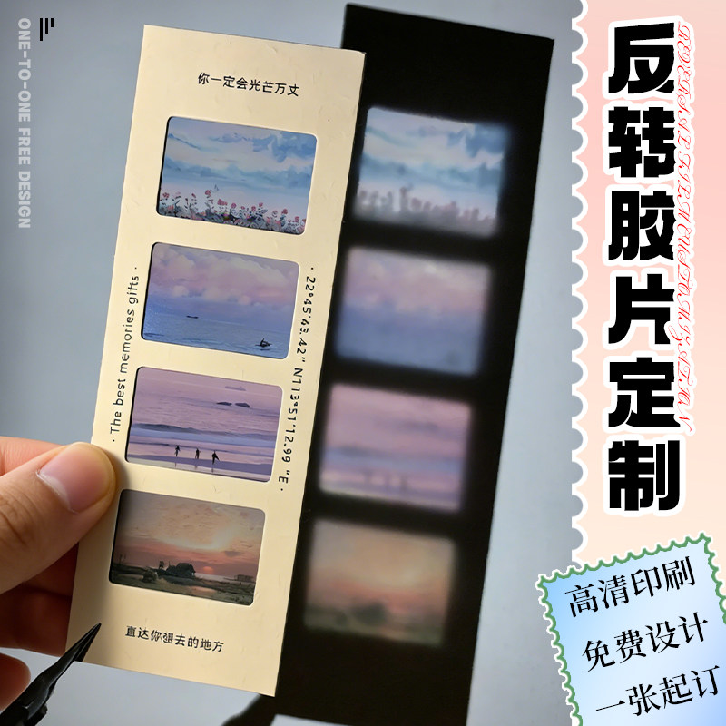 透明反转胶片定制拍立得明信片pvc光影胶片打印diy幻灯片冲洗礼物