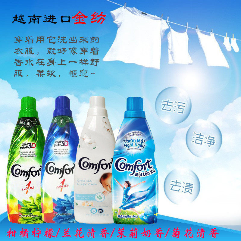 2020新款越南金纺comfort衣物柔顺剂洗衣液衣服护理剂护理液0.8l