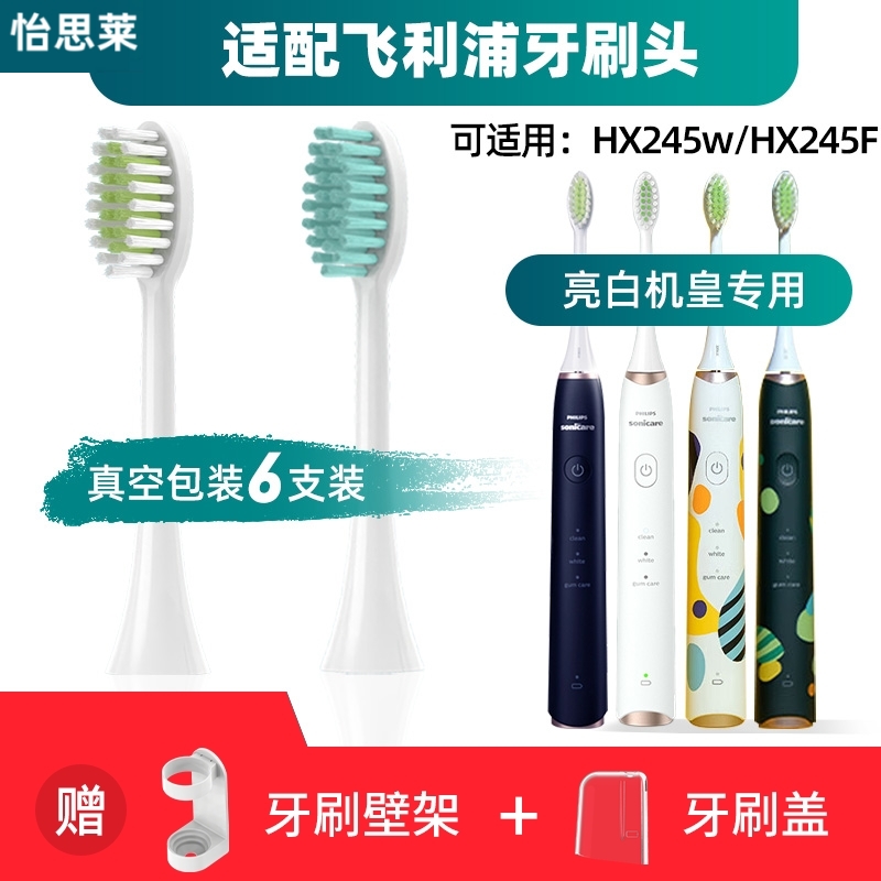 适配飞利浦HX2451电动牙刷刷头机皇HX245w/247F波普风小羽刷245F