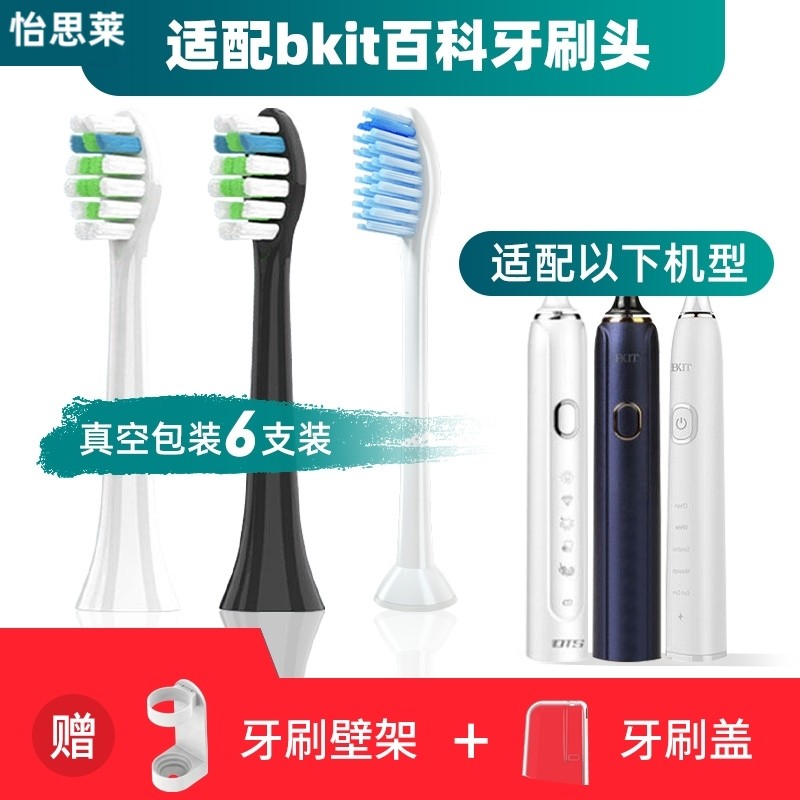 适用於bkit百科电动牙刷刷头BK331/BK101/BKA801通用替换清洁声波