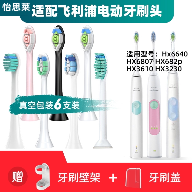 适配飞利浦电动牙刷刷头替换HX6640 HX6807 HX682p HX3610 HX3230