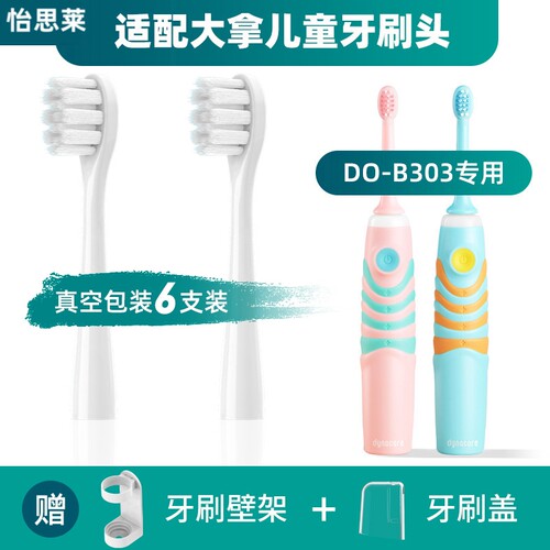 适配DYNACARE大拿儿童电动牙刷头DO B304K B05 DO B303