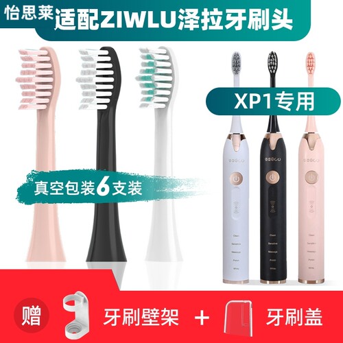 适配日本ziwlu泽拉电动牙刷头P1/X9SDlSP1/FSP2/ZLP1/A156/H2YA