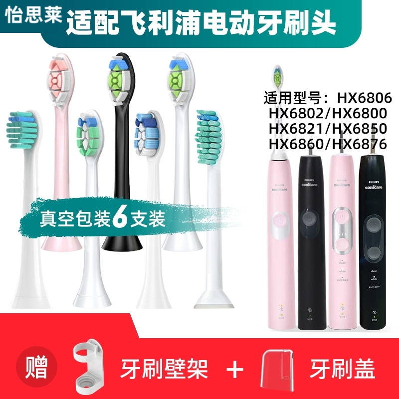 适用飞利浦电动牙刷刷头HX3214/6806/02/6800/06/50/60/76 sonica