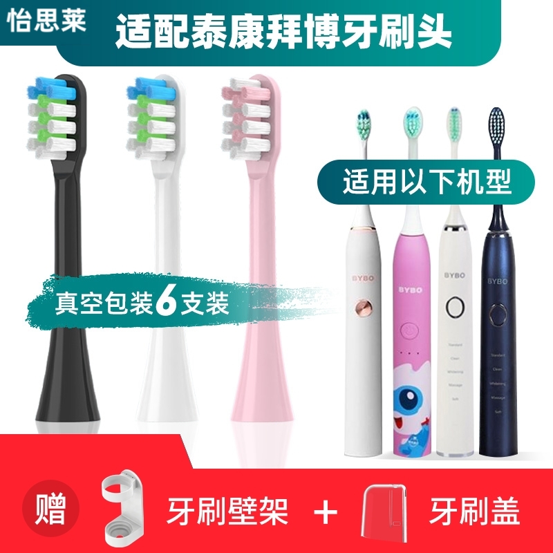 适配泰康拜博BYBO电动牙刷刷头声波通用成人S3/C3/T3/T9/P9/H9