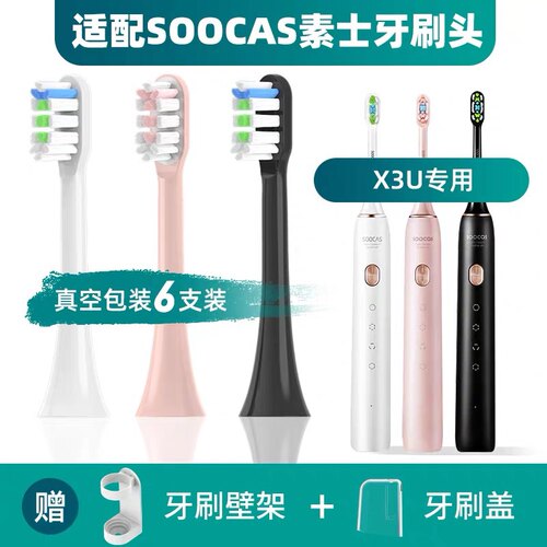 适配soocas素士X3U电动牙刷头X1/X5/V1/V2通用替换刷头