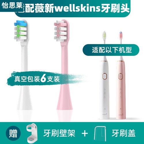 适配薇新wellskins电动牙刷头YS100/200专用替换头软毛