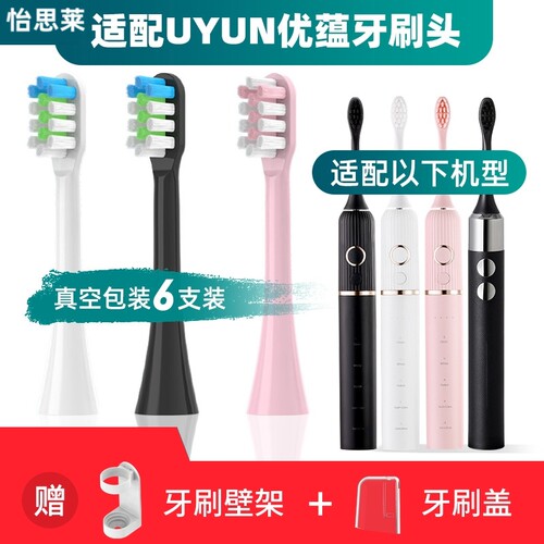 适配UYUN优蕴电动牙刷刷头U1/X1/E1替换成人清洁型通用刷头
