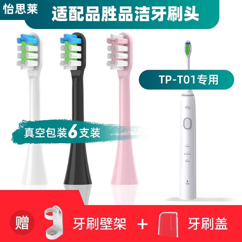 适配品胜品洁电动牙刷刷头TP-牙刷头