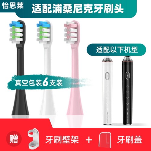 适配浦桑尼克电动牙刷刷头Proscenic H500/H600w声波震动通用