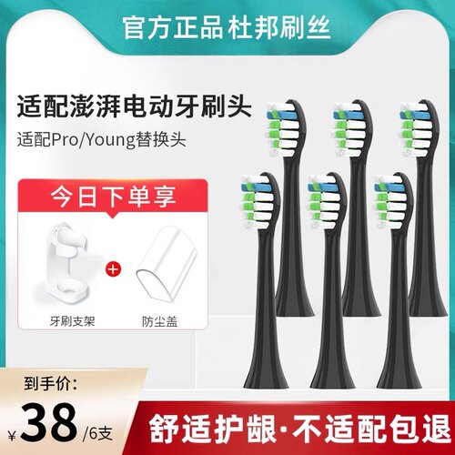 适配必要澎湃电动牙刷头Pro/Young/T-6S/7S儿童pp801杜邦刷毛PCS