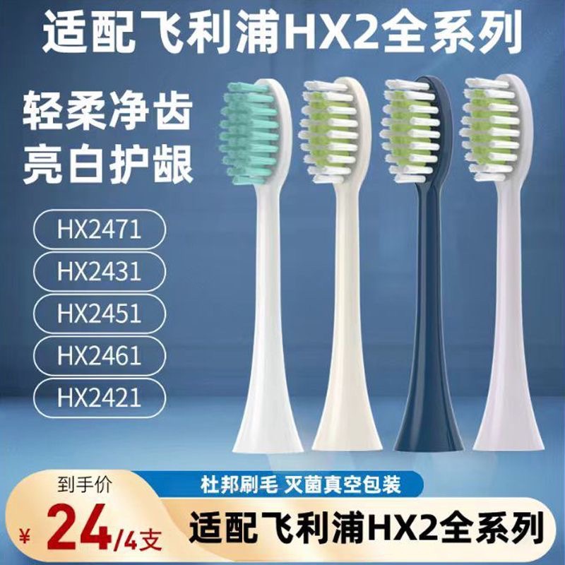 适配飞利浦电动牙刷头小羽刷HX242W/242B/242M/242P/2421宝藏刷头