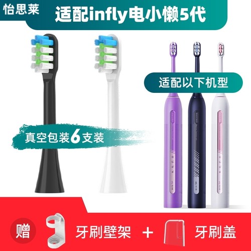适配infly电小懒5代电动牙刷刷头PT02净白呵护软毛替换刷头
