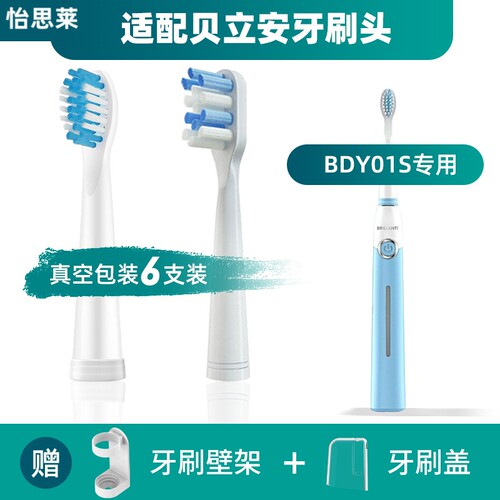 适用贝立安电动牙刷刷头Brillante替换通用BDY01S成人儿童YS2201