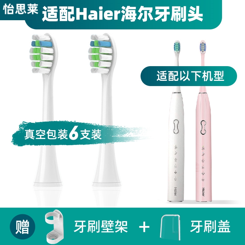 适配Haier/海尔电动牙刷头HB551-01/02型成人情侣通用替换头