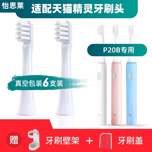 适用於天猫精灵电动牙刷刷头INFLY/P20B/A妙物替换头成人软毛刷头