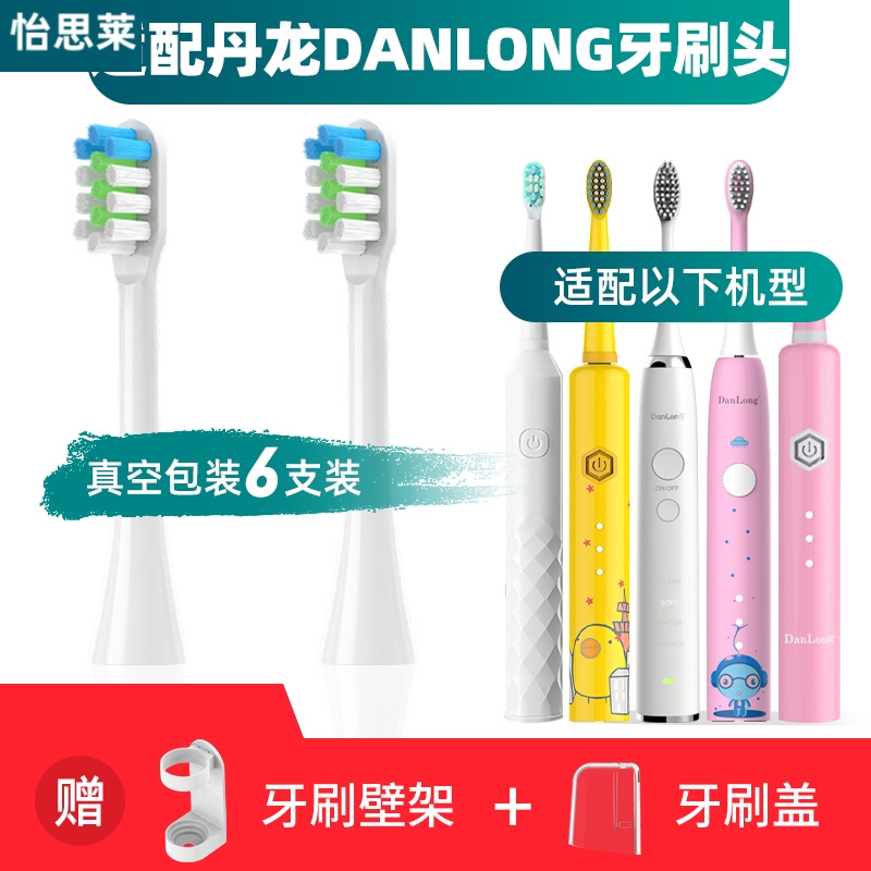 适配丹龙电动牙刷头S3S7成人DL-A101/201儿童K101/C2/K201 PT2刷