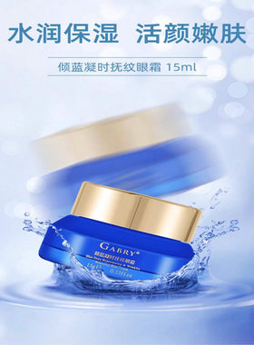 GABRY嘉柏俪倾蓝凝时抚纹眼霜