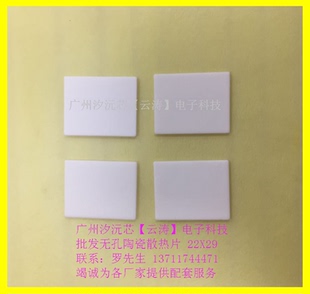 氧化铝陶瓷片22X29X1mm导热绝缘片IGBT散热片TO-3P3东芝管绝缘片