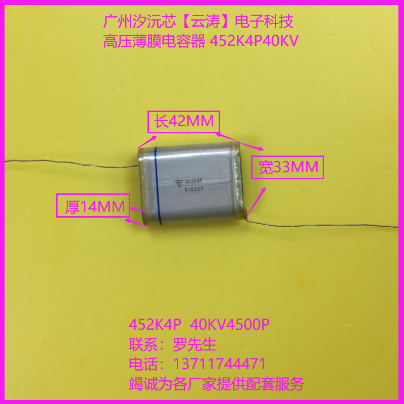 正品高压薄膜电容40KV4500PF高压电容452K4P 40KV 倍压电路电容器