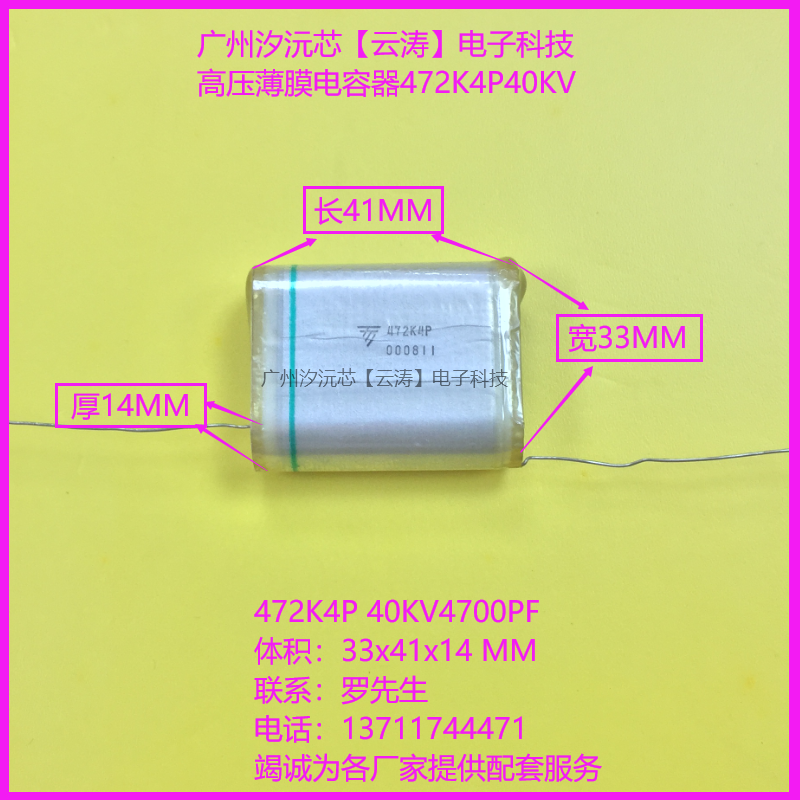 正品高压薄膜电容40KV4700PF高压电容472K4P40KV倍压电路薄膜电容