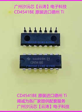 原装进口德州CD4541BE可编程计时芯片逻辑器件震荡计时器集成电路