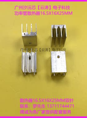 三端散热片功率管铝块 铝片16.5X16X25双针稳压管散热器mos管专用