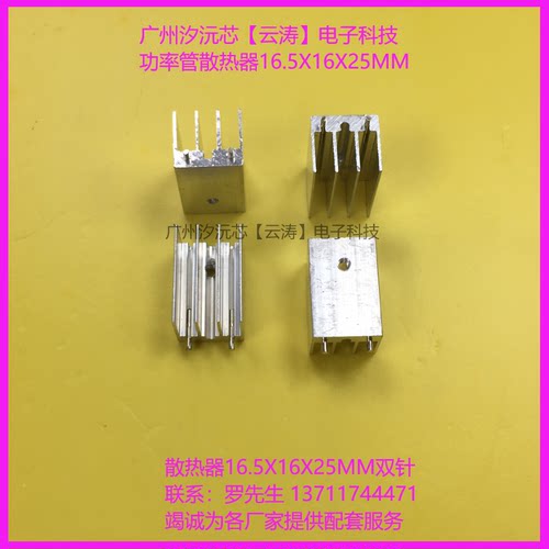 三端散热片功率管铝块 铝片16.5X16X25双针稳压管散热器mos管专用